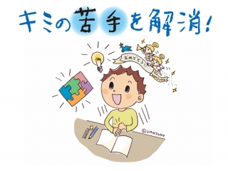 見つけて伸ばそう！学力の伸びしろ！